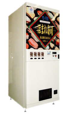 冷凍寿司自動販売機　ほまれ寿司 RVM-120SS4-B